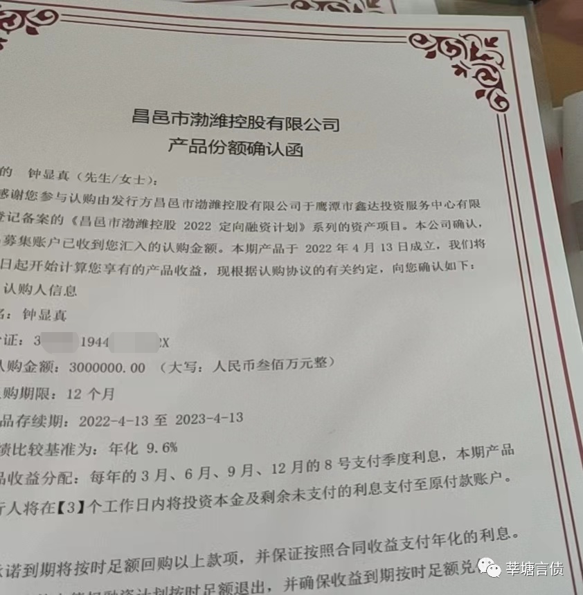 昌邑渤潍：深陷大规模定融逾期！