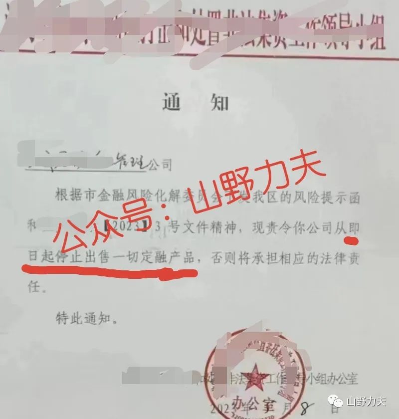 某定融承销商收通知：即日起停止出售一切定融产品