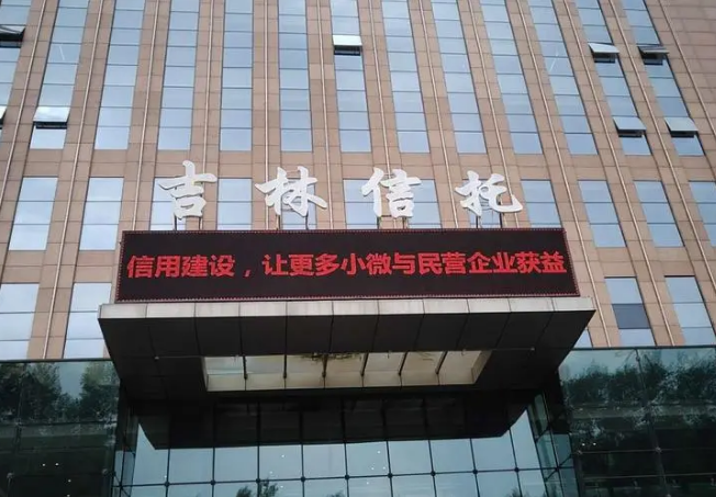 吉林信托原董事长被判14年！