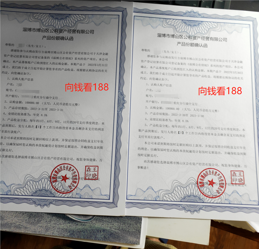 投资人投稿称：淄博博山公有定融违约近2月