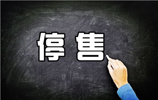 又一公司定融产品被责令停止销售！