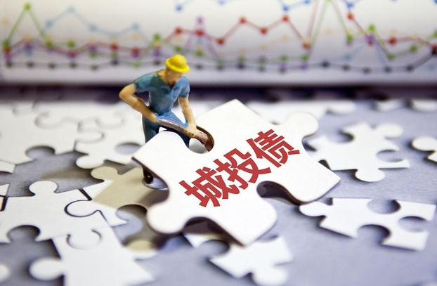 当前化债途径及效果对城投信用环境的影响