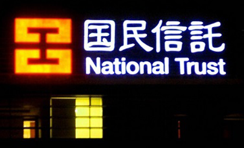国民信托广西钦州政信出险了！