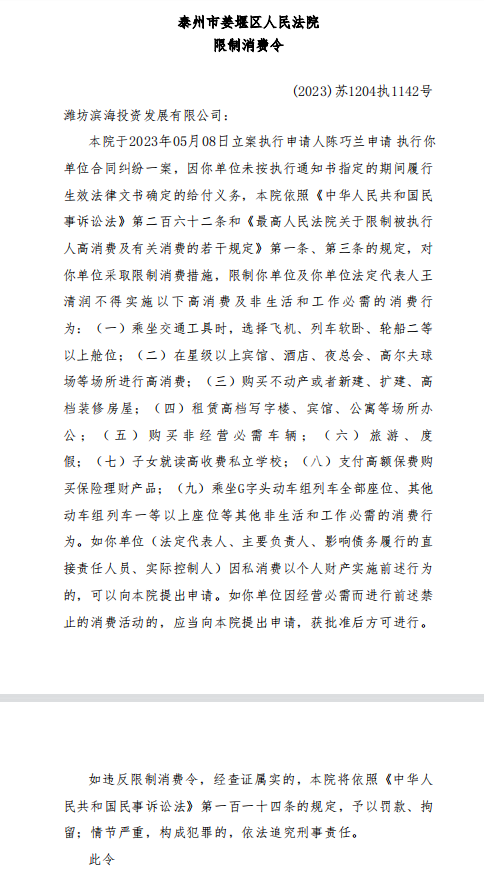 潍坊滨海定融产品，投资人胜诉，却不执行