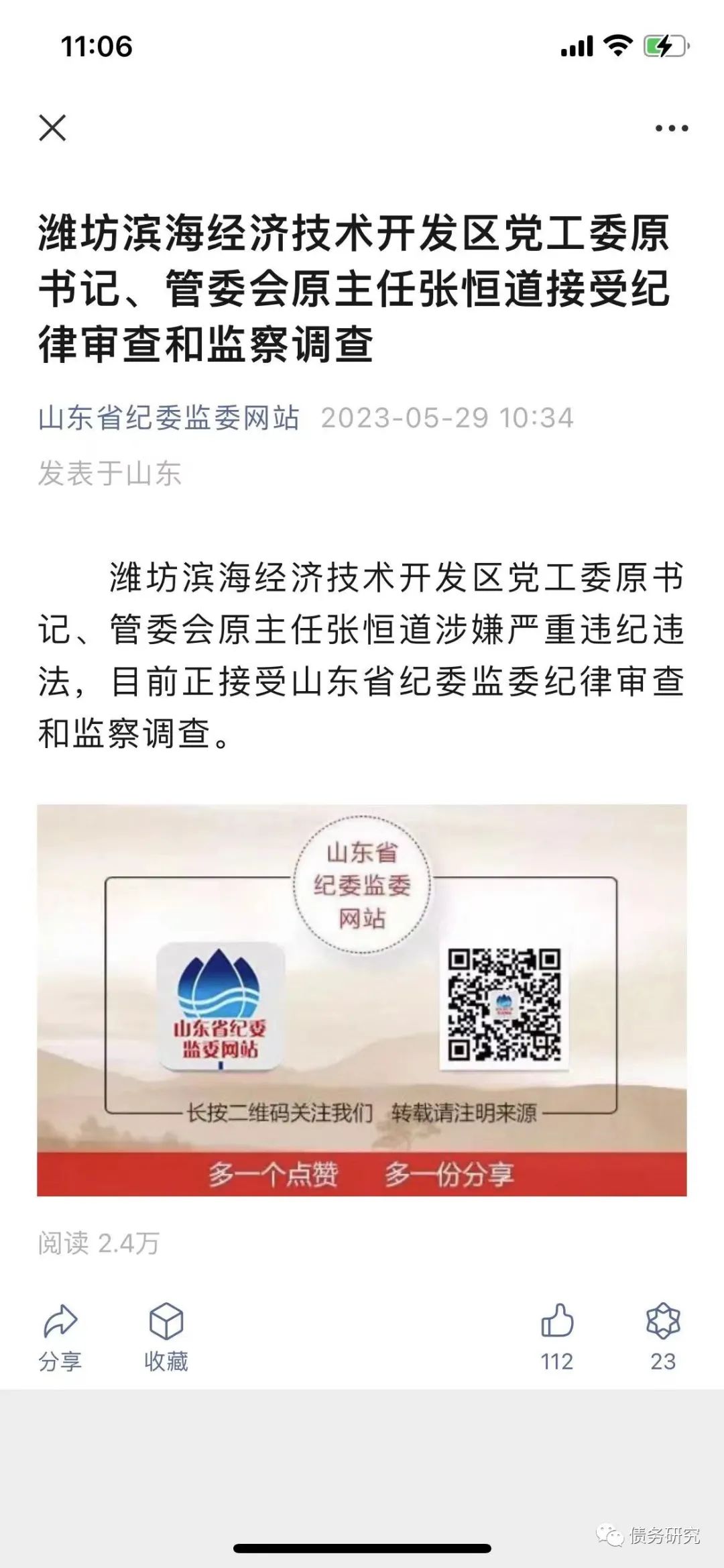 化债的尽头必死反腐败！ 城投大反腐