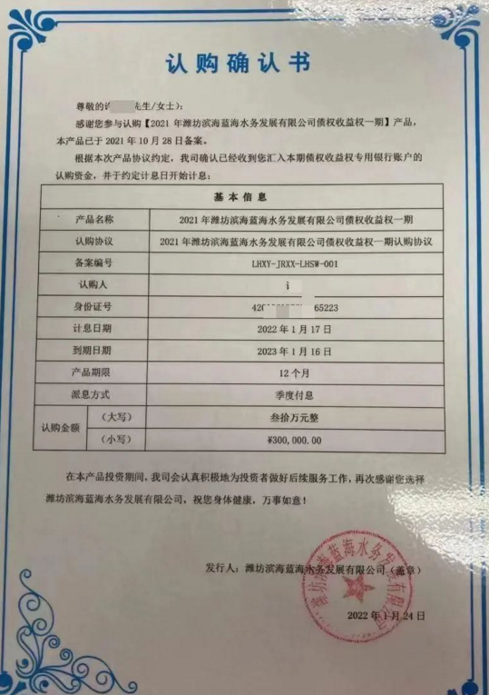 2021潍坊滨海蓝海水务 定融产品违约 扫码入群
