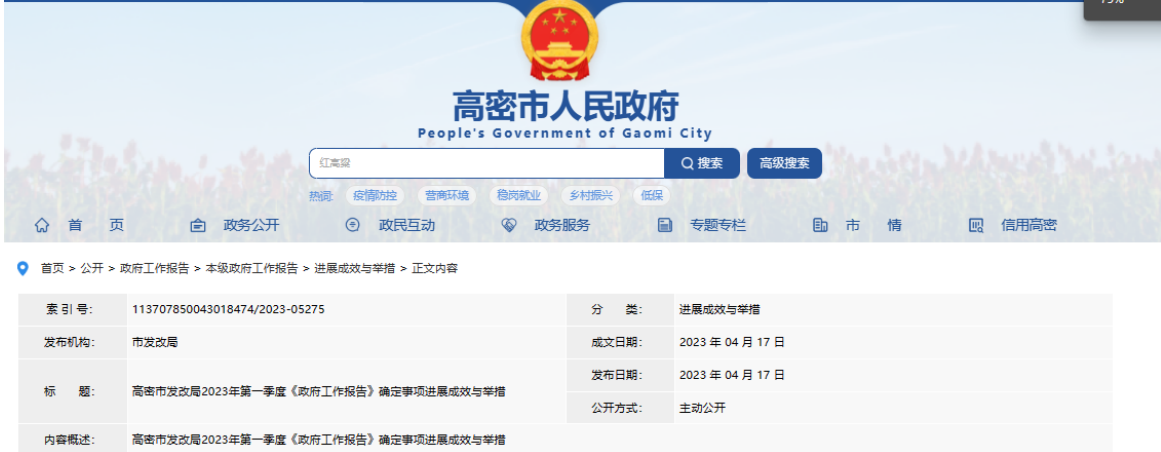 潍坊高密定融违约，高密华荣尤为严重，扫码入群