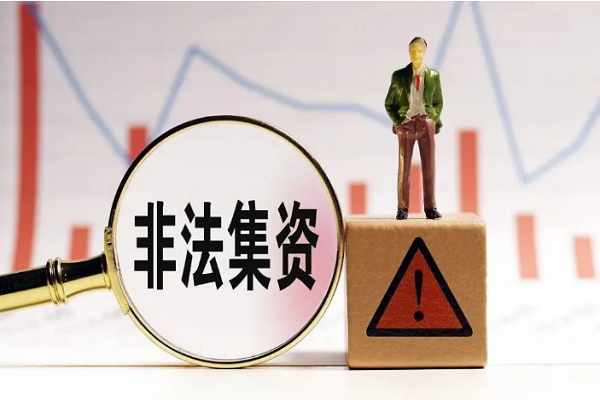 年收益高达10%？这产品涉嫌非法融资