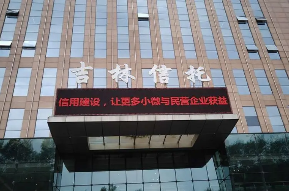 吉林信托引入新股东吉高集团，注册资本翻倍