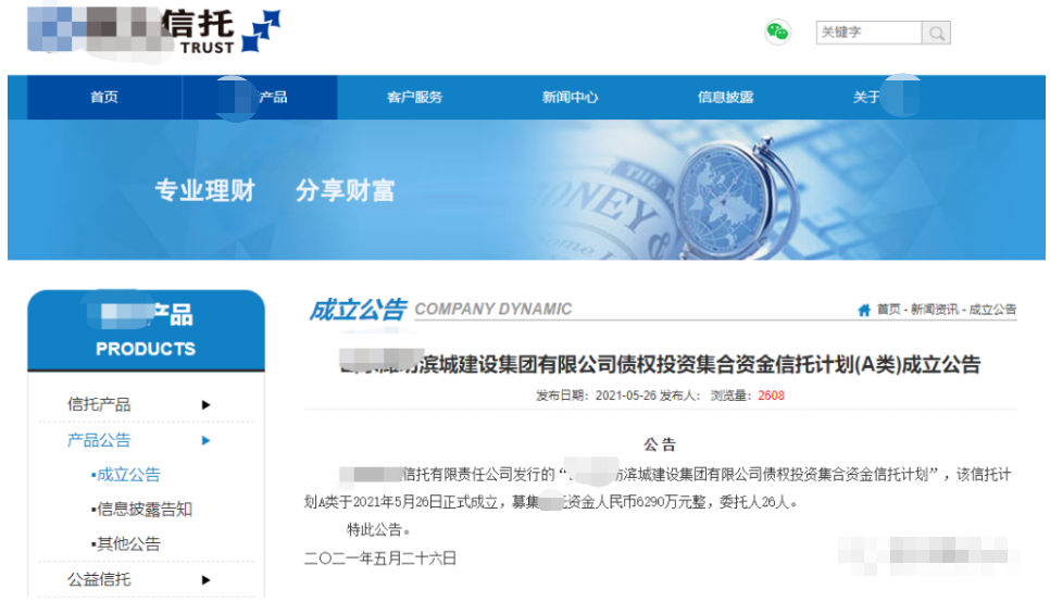 某国企信托东部沿海地级市政信信托产品，超10个工作，未兑付