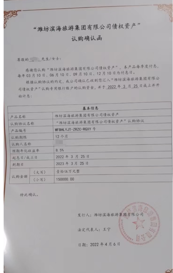 潍坊旅游定融15万，已到期，现进行转让