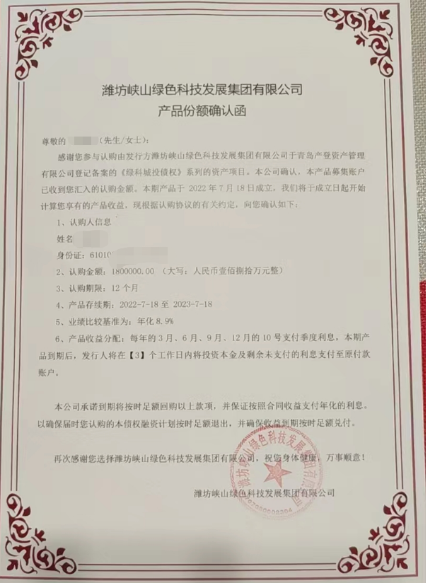 潍坊峡山绿科定融180万，进行转让，如有需要可扫码