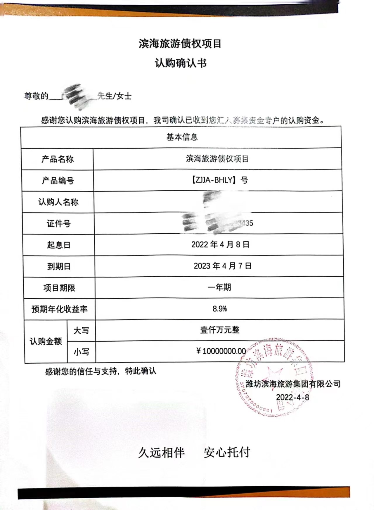潍坊旅游定融900万，现对外进行转让，如有需要可扫码
