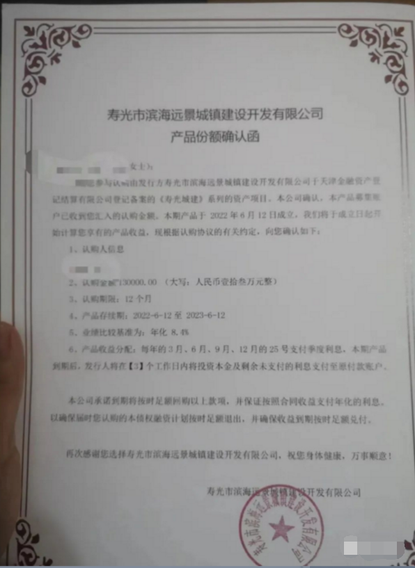 寿光定融也违约了？寿光城建定融6月12日到期未兑付！