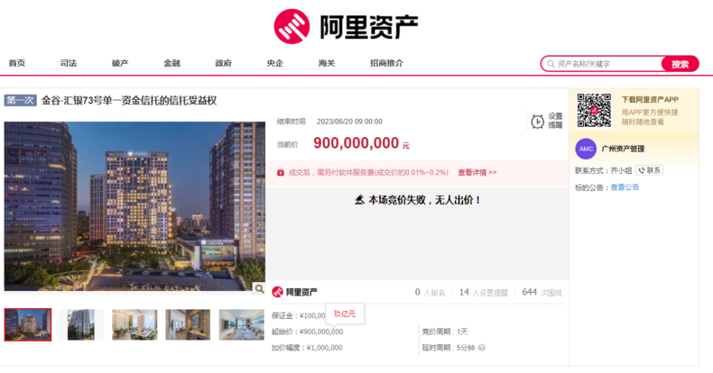 金谷·汇银73号单一资金信托受益权项目再次流拍 起始价为9亿元
