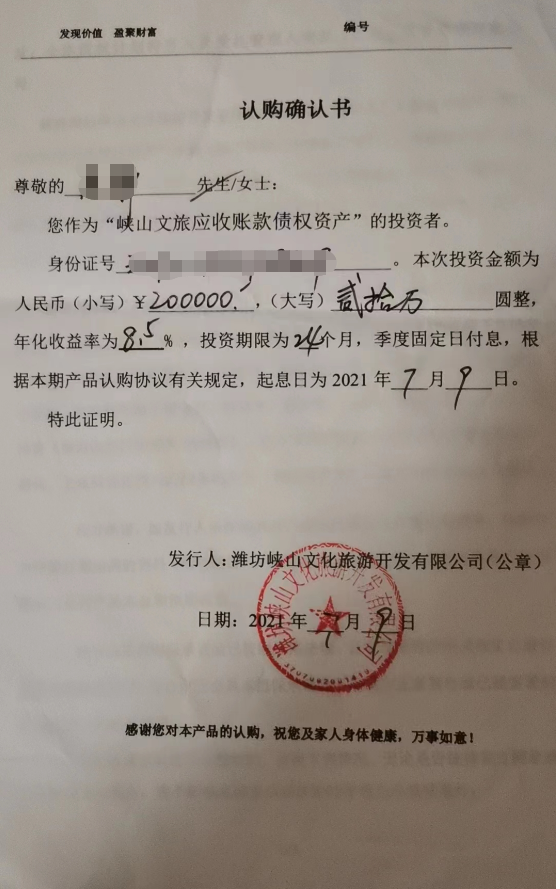 潍坊峡山旅游定融，对外转让，还未违约