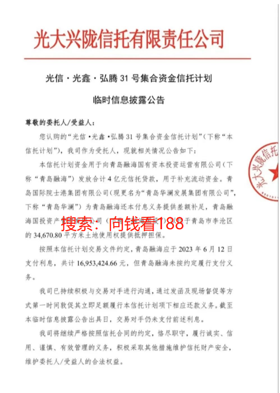 李沧区信托违约，涉及5家信托公司，华鑫永续债真的要永续了