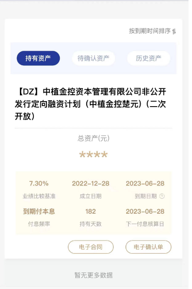 中植集团定融到期后，延期了