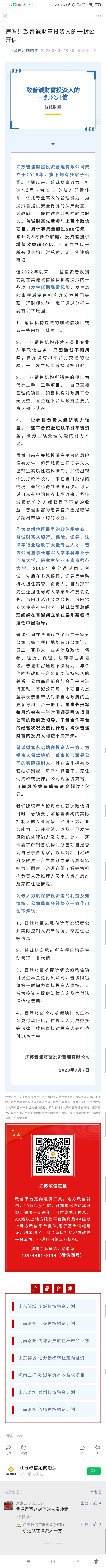 普诚财富公告书，垫付投资者50%