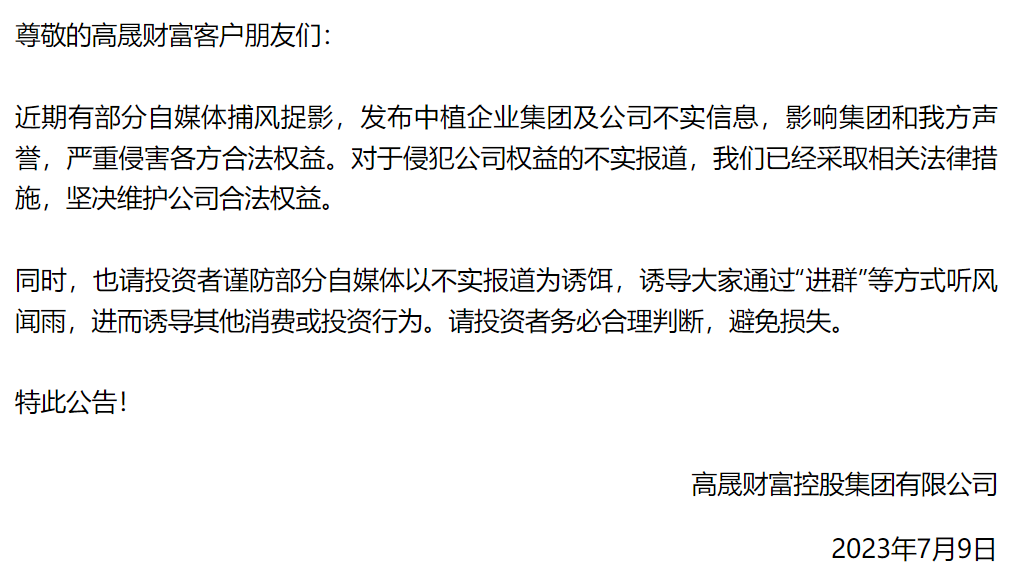 大唐、高晟、新湖、恒天财富分别发布告客户书，扫码入群