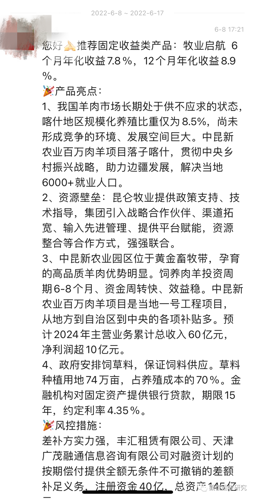 中植企业集团旗下高晟财富定融产品违约，扫码入群