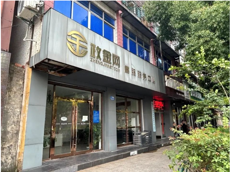 被挪用的“政信债”！某定融产品涉嫌非法集资