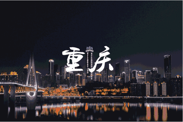 重庆区域研究（区域资源、经济财政、债务偿债、城投）：迷雾下的山城债