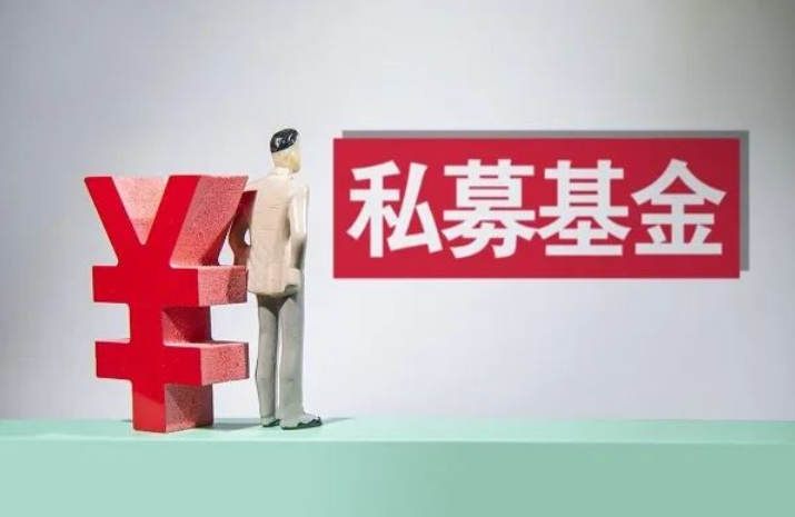 基础知识 | 私募基金是什么，有哪些分类？