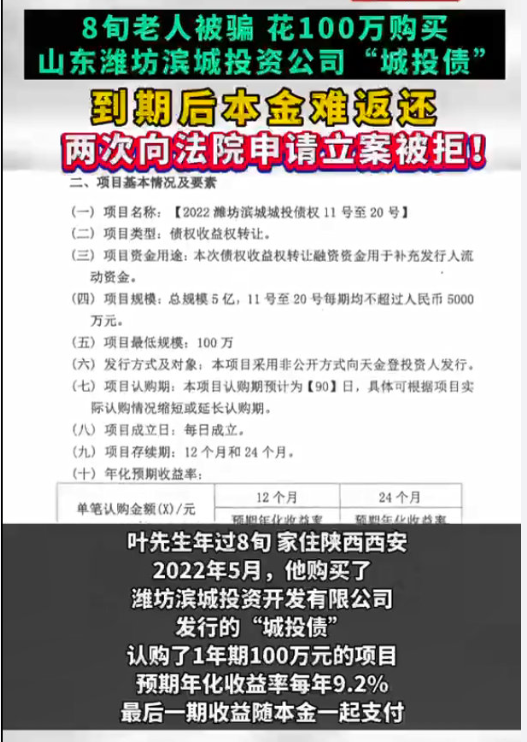 陕西老人百万认购潍坊城投定融，到期无法兑付，扫码入群