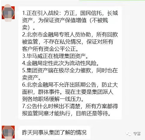 某理财产品逾期没有兑付，投资人分享解决方案