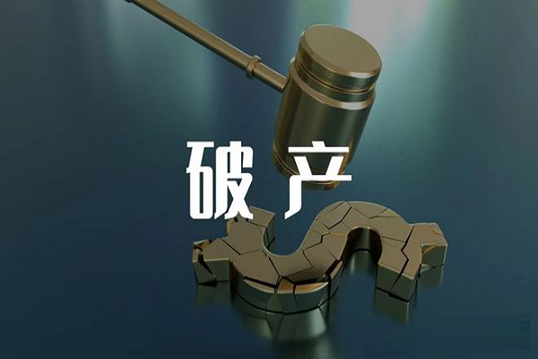 违约！中泰信托向法院申请：对2家城投进行破产清算！