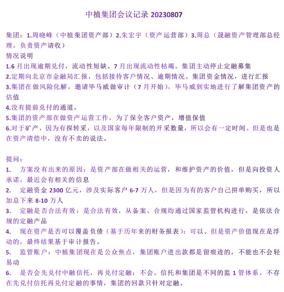 中植定融及ZR信托资金池最新消息8.8