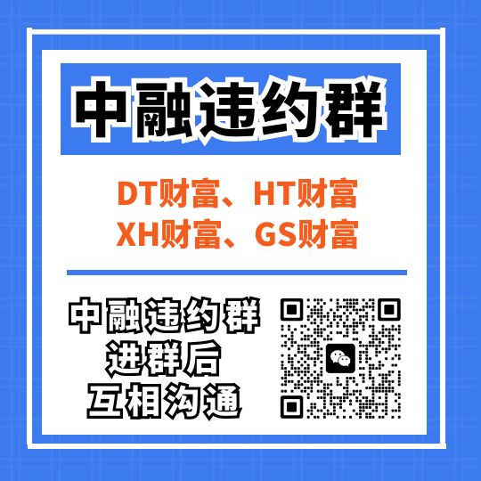 中植定融及中融信托资金池最新消息 8.12