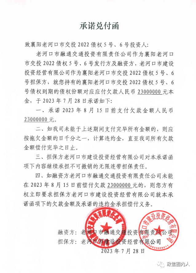 老河口定融违约，扫码入群
