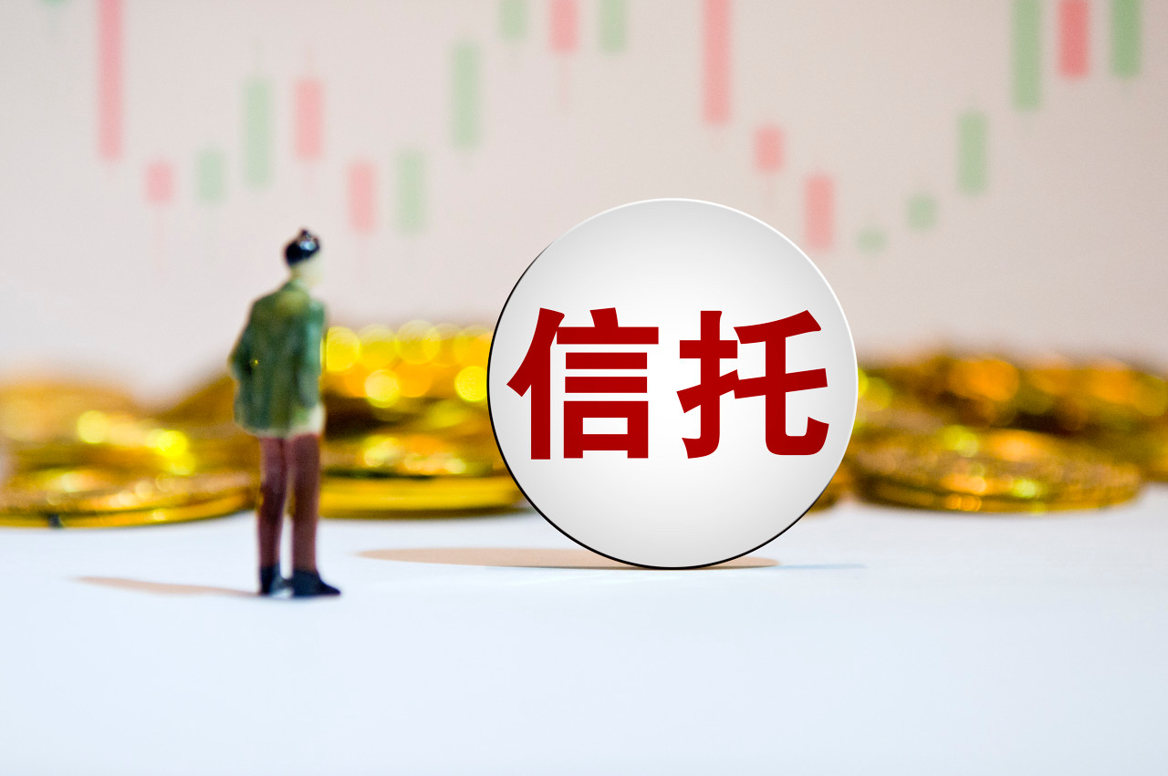中融信托，涉资金池项目！停兑产品规模或未超1000亿