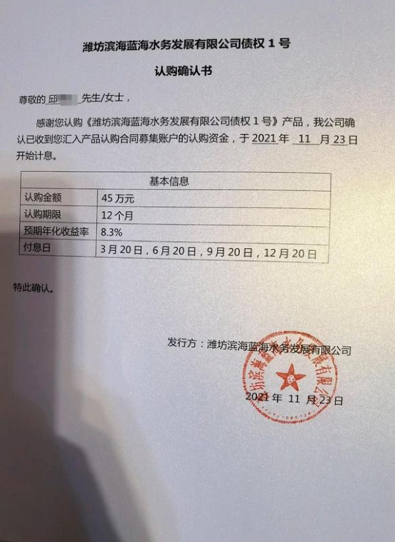 潍坊蓝海水务非标城投债展期半年到期继续延期