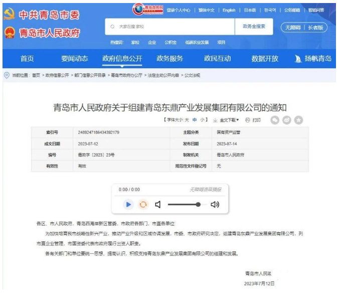 纾困平台来了， 重点先解决青岛LC区债务问题！