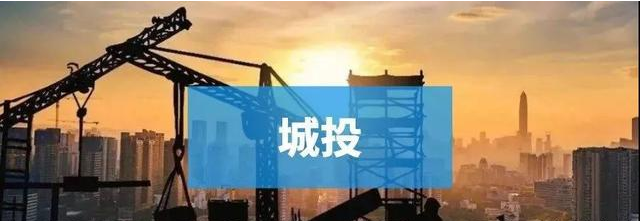 城投平台融资进入爆发期