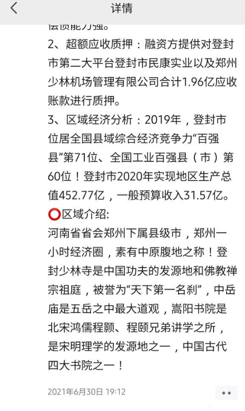 河南登封建投已实质性违约快一个月了