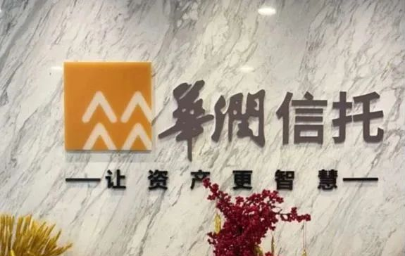 华润信托拟出清华泰资产逾9%股权