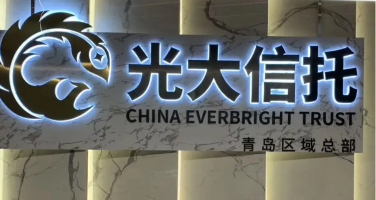 光大信托第四大股东易主 国资接手财政局股份