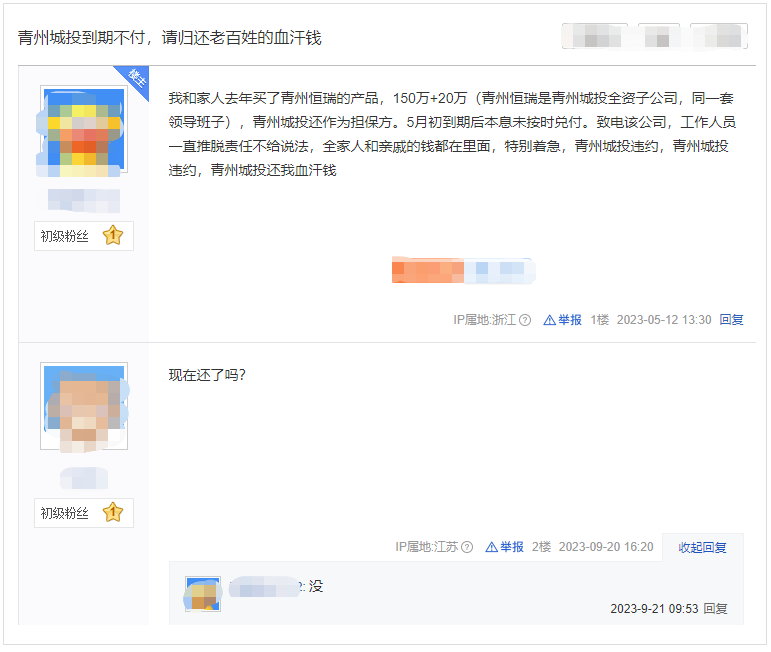 青州恒瑞/青州城投逾期4月，仍未兑付