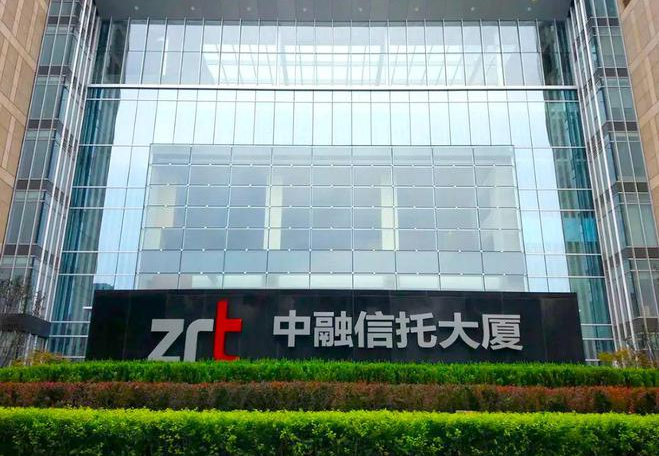 “中融-河南洛阳享融429号信托计划”已到期半月 尚未兑付