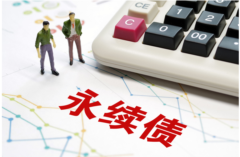 华鑫信托永续债，真的永续了，收益7%投资人是否能接受“？