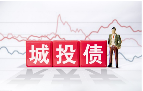 高收益城投债越来越难买了！