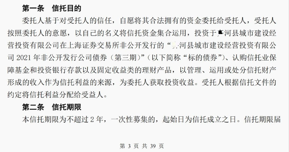 信托投单一城投债，到期违约，少付息7000元
