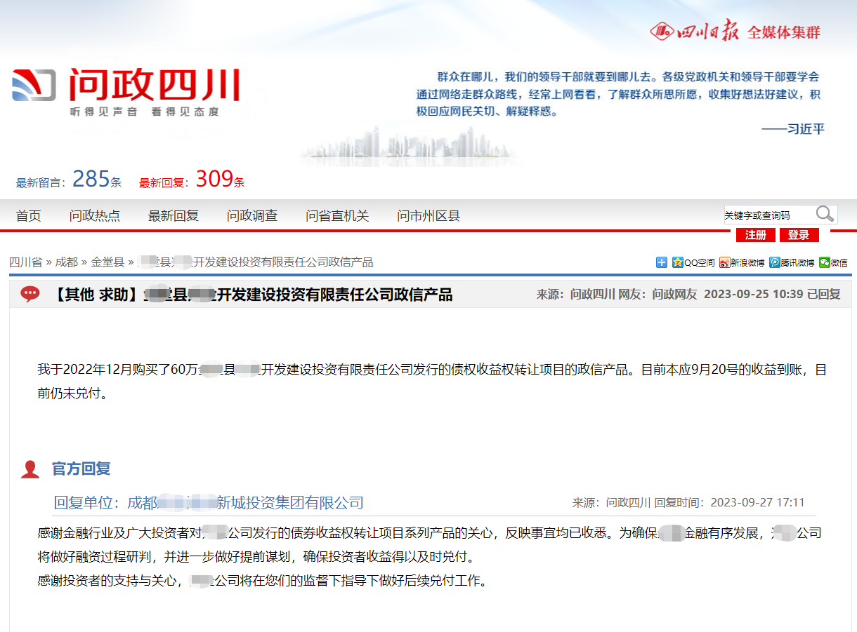 四川JT一定融违约，三季度利息未兑付