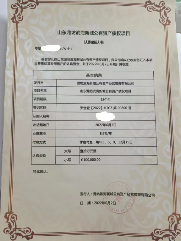 潍坊BH新城定融违约，10万块钱违约4个月未还