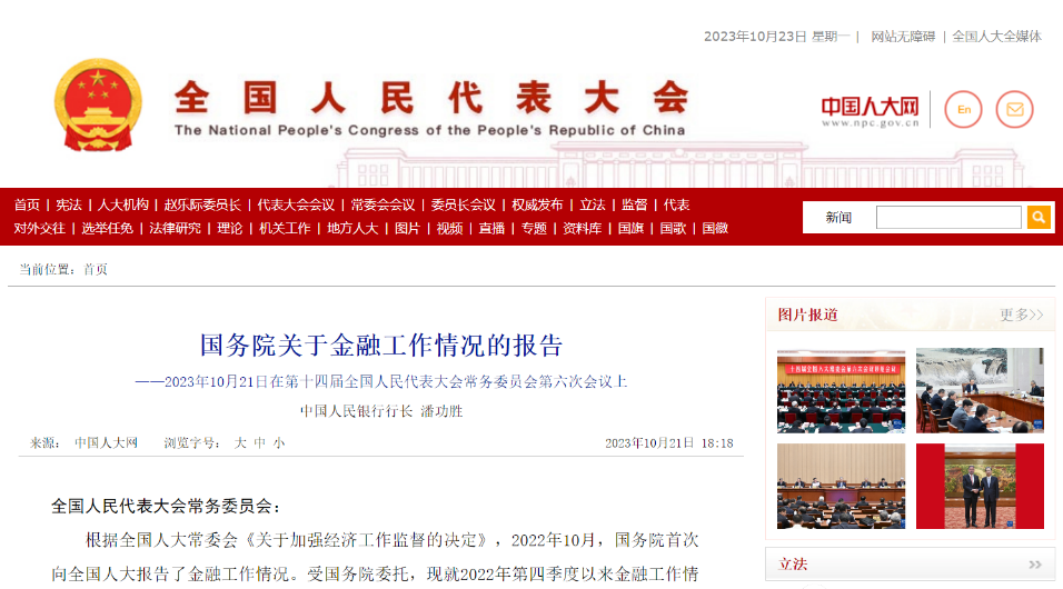 国务院提名-恒大，中融，城投，加快有效解决！