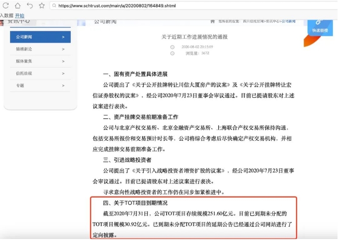 四川信托近期或出兑付方案